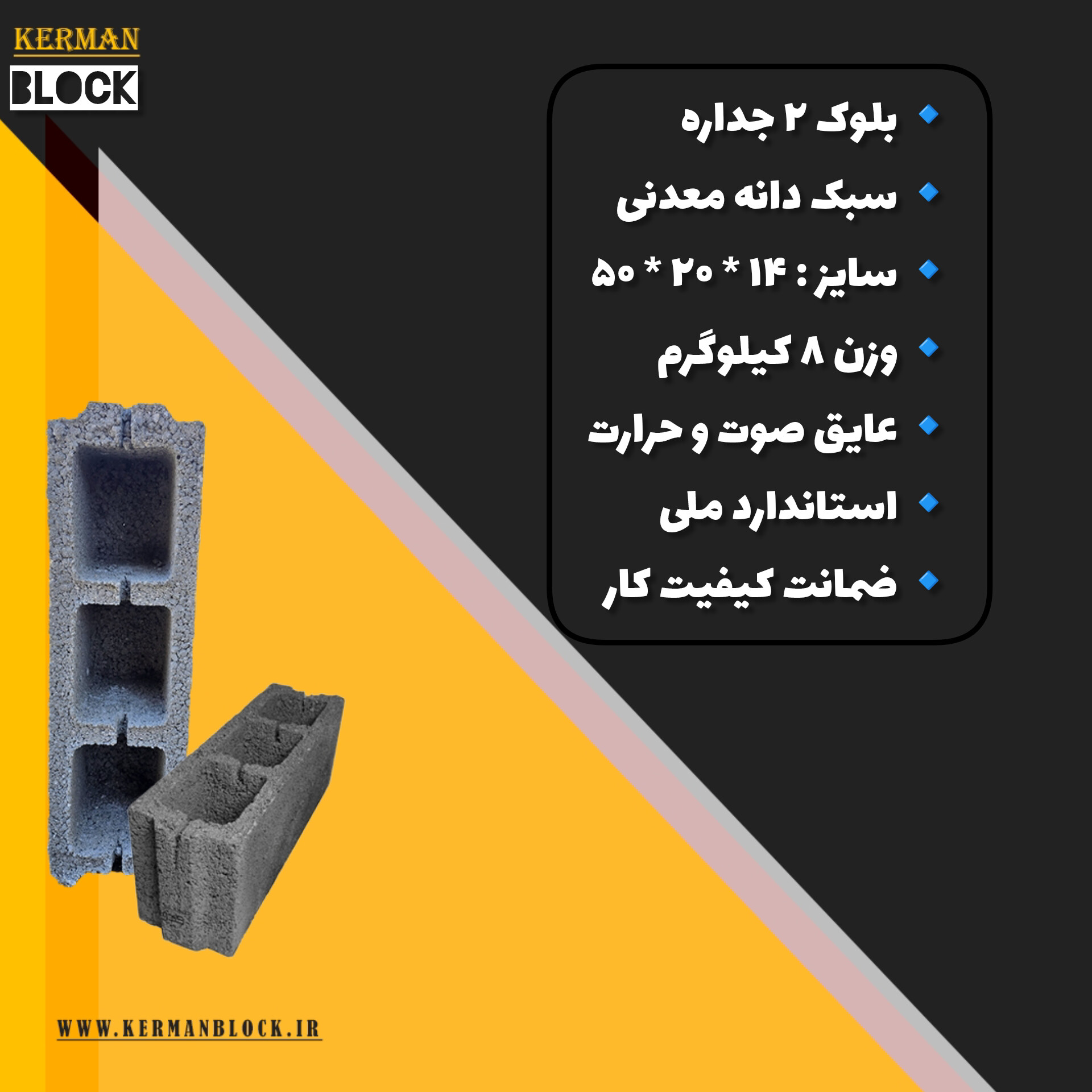 بلوک معدنی ۲ جداره لیکا ۱۴*۲۰*۵۰ 1 بلوک ۲جداره لیکا سایز ۱۴